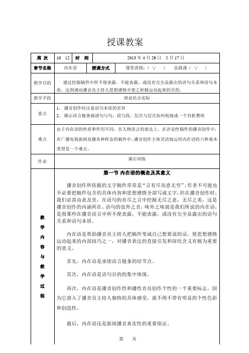 二册 播音主持第三单元 内在语