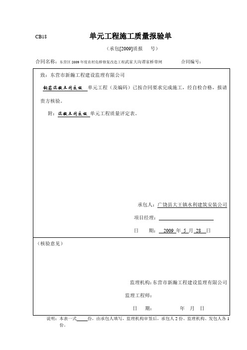 消力池底板单元工程施工质量报验单