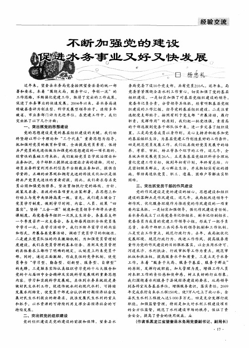 不断加强党的建设 促进水务事业又好又快发展