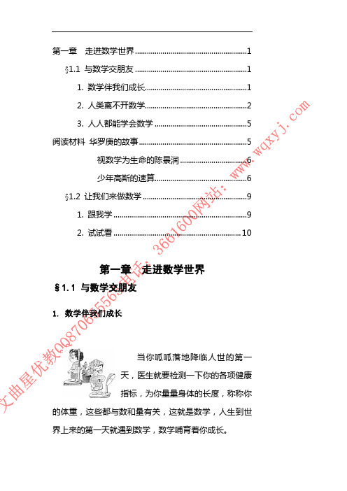 01走进数学世界