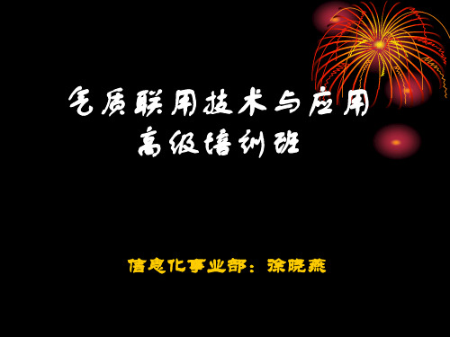 气质联用技术与应用高级培训班 PPT课件