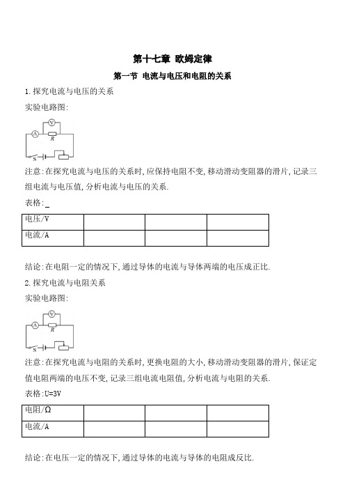 九年级物理上第十七章欧姆定律知识清单