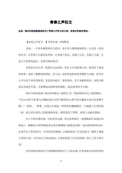 青春之声征文