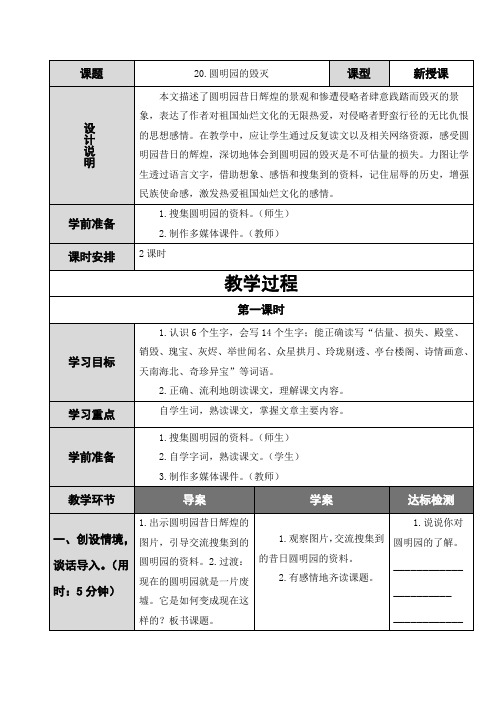 20.圆明园的毁灭