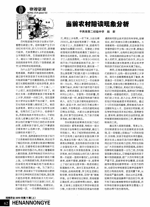 当前农村陪读现象分析