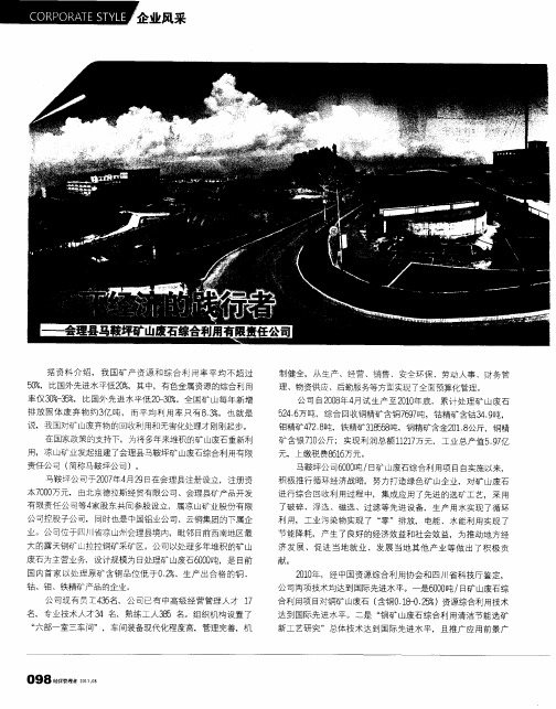 循环经济的践行者——会理县马鞍坪矿山废石综合利用有限责任公司
