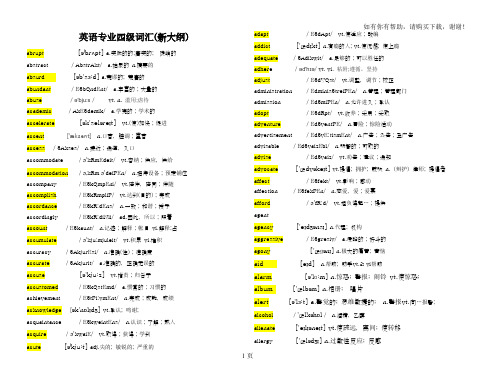 英语专业四级词汇精简版