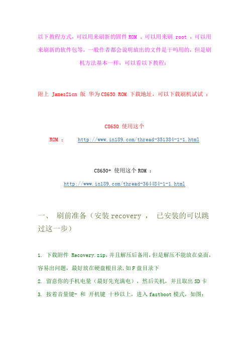 华为刷机教程