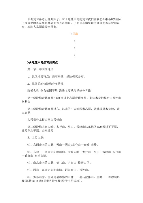 地理中考必背知识点归纳