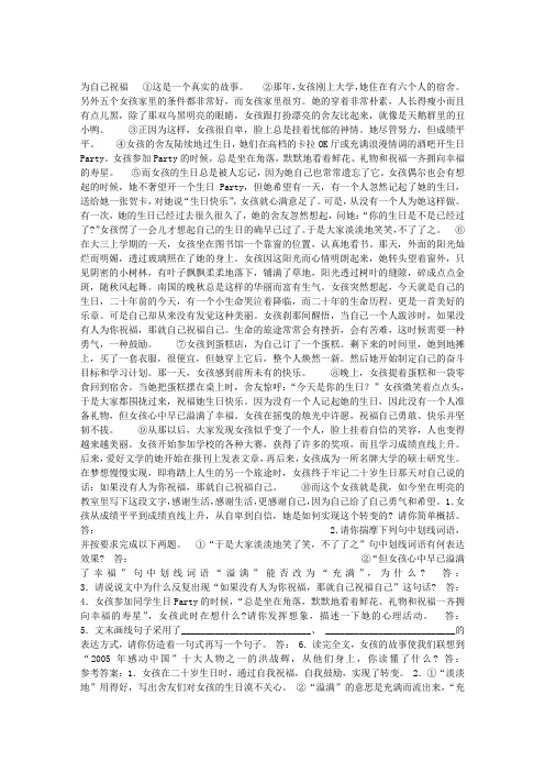 《为自己祝福》阅读附答案