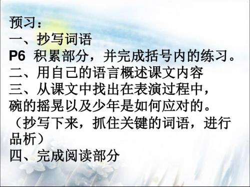 初中语文《顶碗少年》(共33张)ppt3