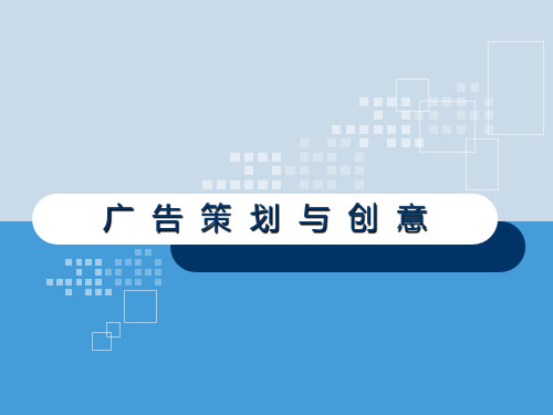 第02章 广告调查