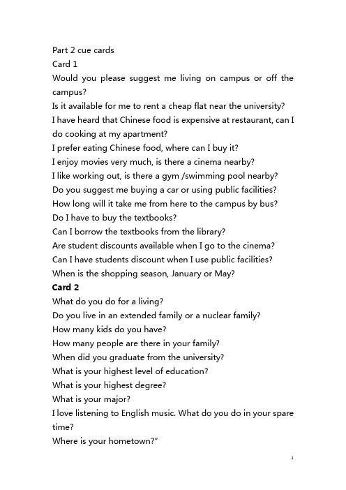 口语Part 2 cue cards 参考答案