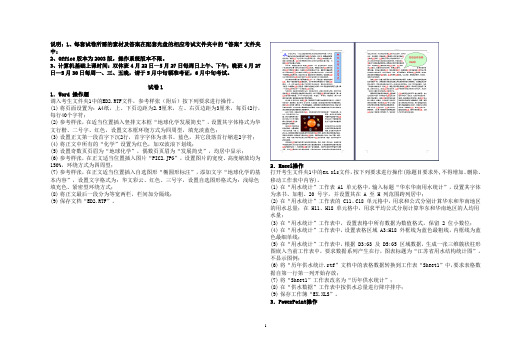 2012年6月计算机基础统考操作题(带样图)