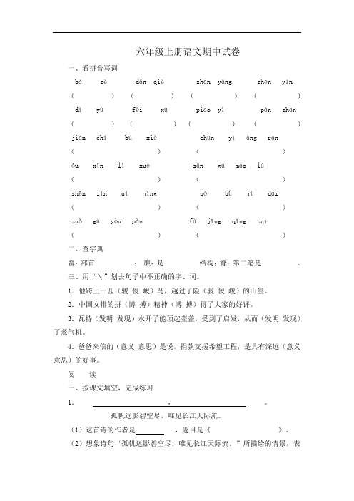 苏教版2016-2017六年级语文上册期中试卷