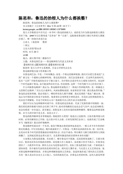 陈思和：鲁迅的抬棺人为什么都挨整？