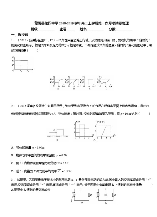 蒙阴县第四中学2018-2019学年高二上学期第一次月考试卷物理
