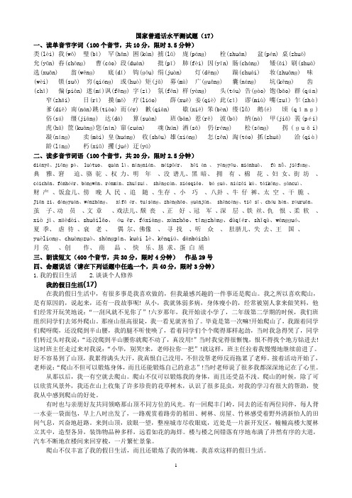 17普通话测试