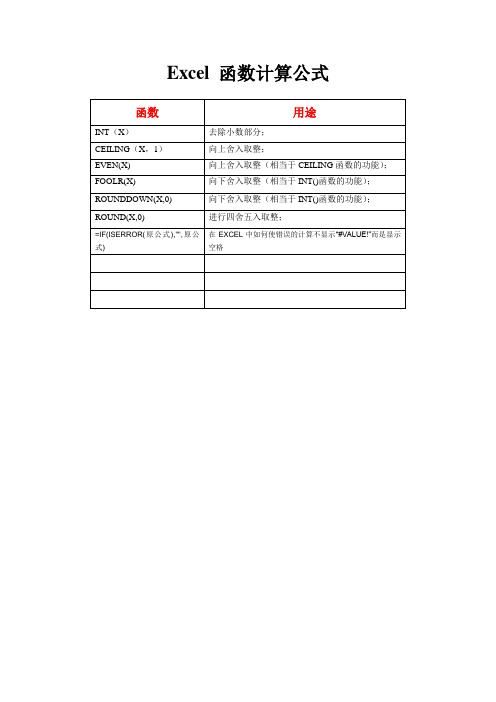 excel函数计算公式