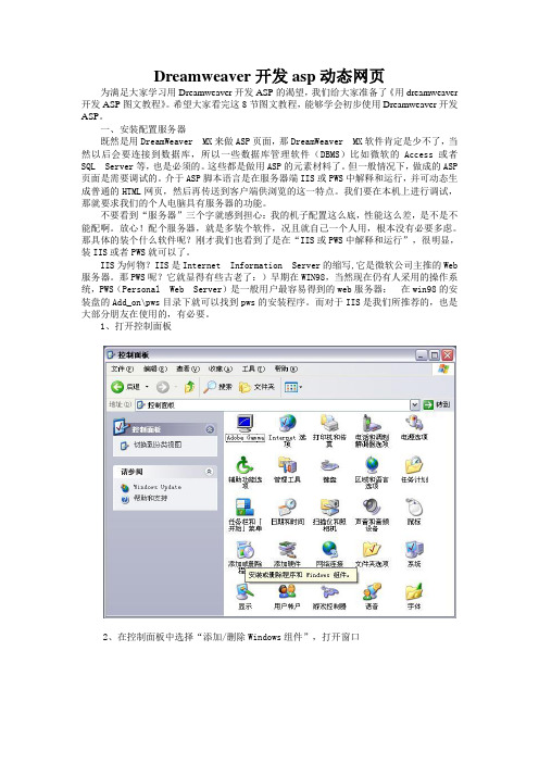 dw开发asp