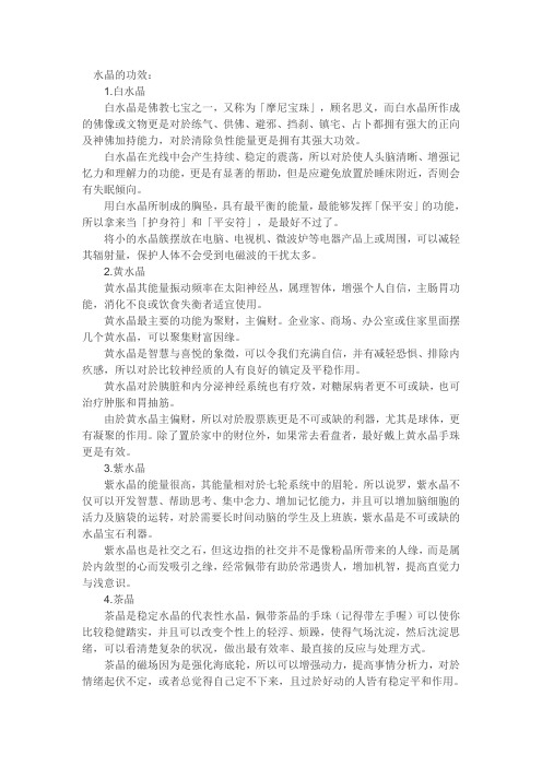 水晶的功效