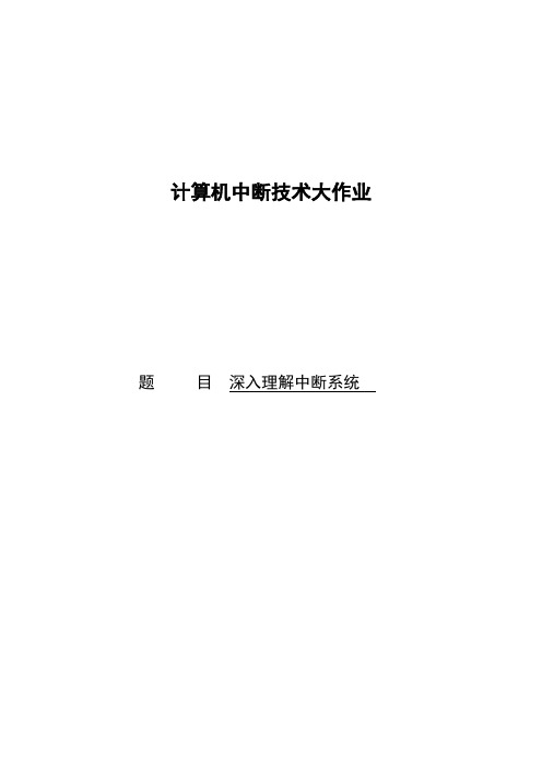 计算机接口技术大作业