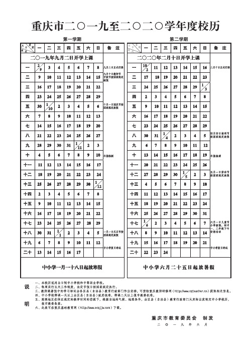 重庆市2019至2020学年度校历(四开)(1)