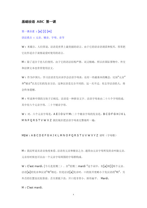 基础法语 ABC 1~12
