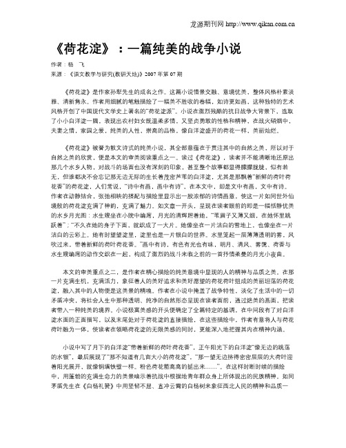 《荷花淀》：一篇纯美的战争小说