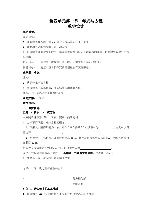 初中数学_《等式与方程》教学设计学情分析教材分析课后反思
