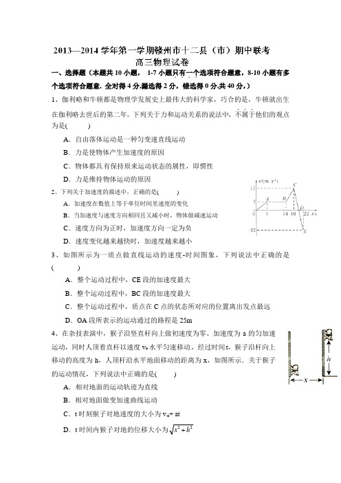 2015年江西省高考模拟试题_江西省赣州市十二县(市)重点中学高三上学期期中联考物理卷