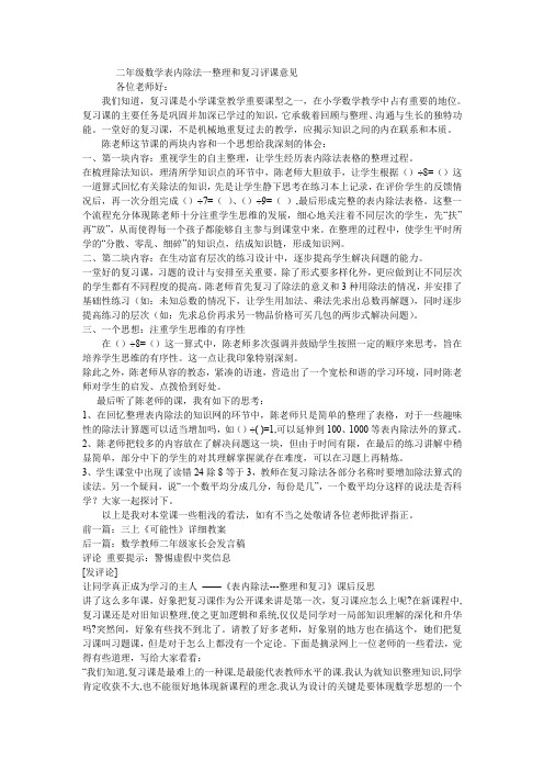 二年级数学表内除法一整理和复习评课意见