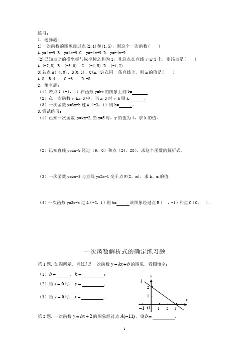 八年级一次函数解析式的确定专项练习题(word文档良心出品)