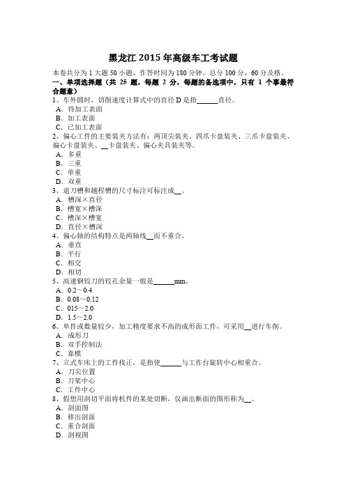 黑龙江2015年高级车工考试题