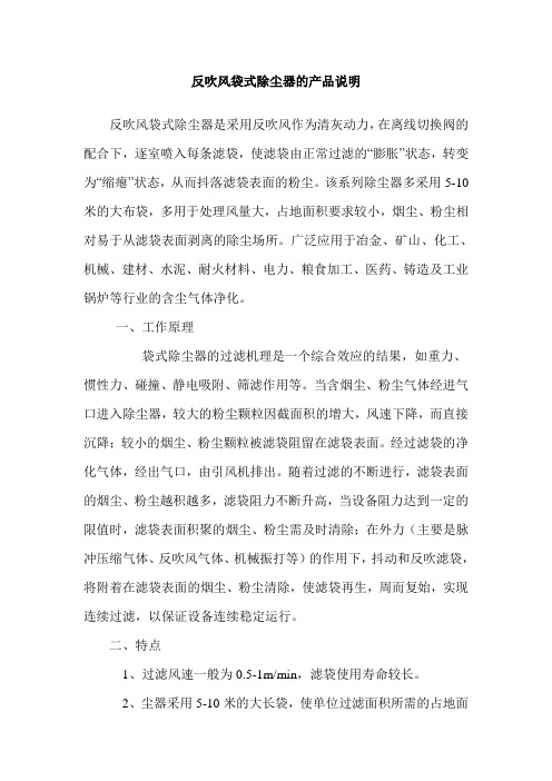 zc反吹风袋式除尘器的产品说明