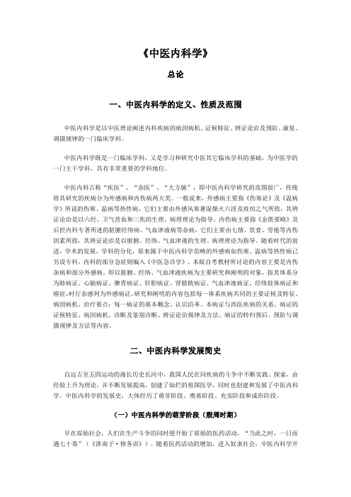 中医内科学(完)