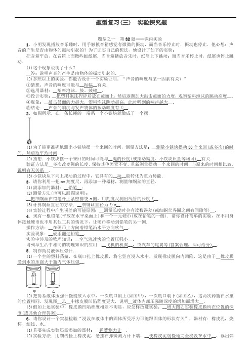 河北专版2018年秋中考物理总复习题型复习三实验探究题