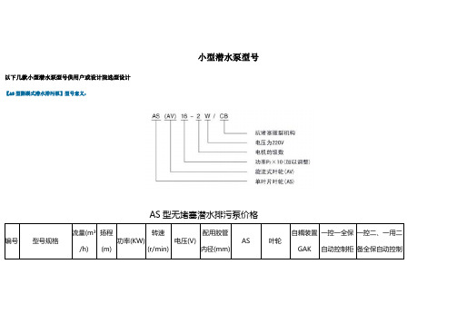 小型潜水泵型号