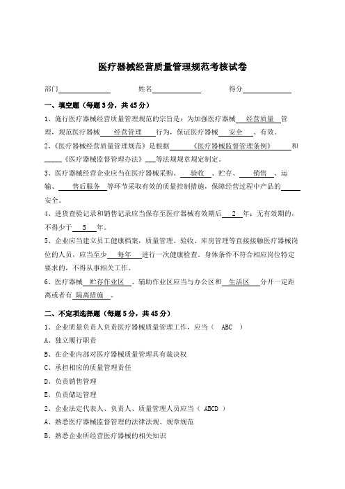 医疗器械经营质量管理规范考核试卷及答案
