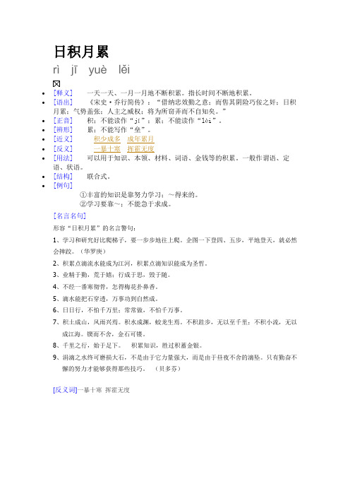 日积月累解释