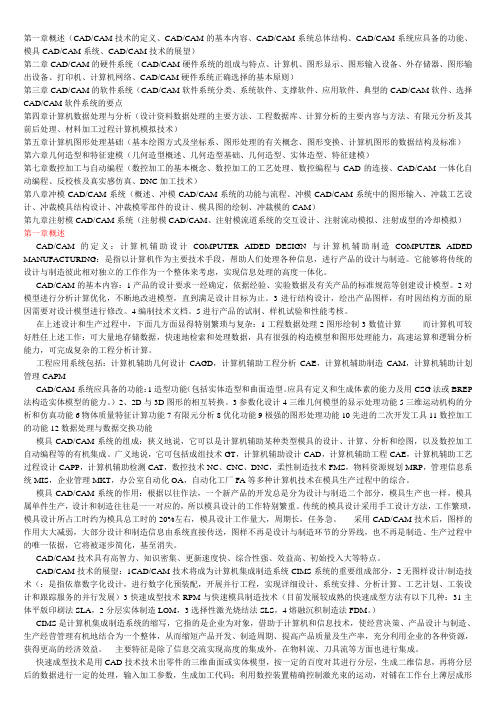 工程师资格考试 模具CAD、CAM技术及应用 复习重点