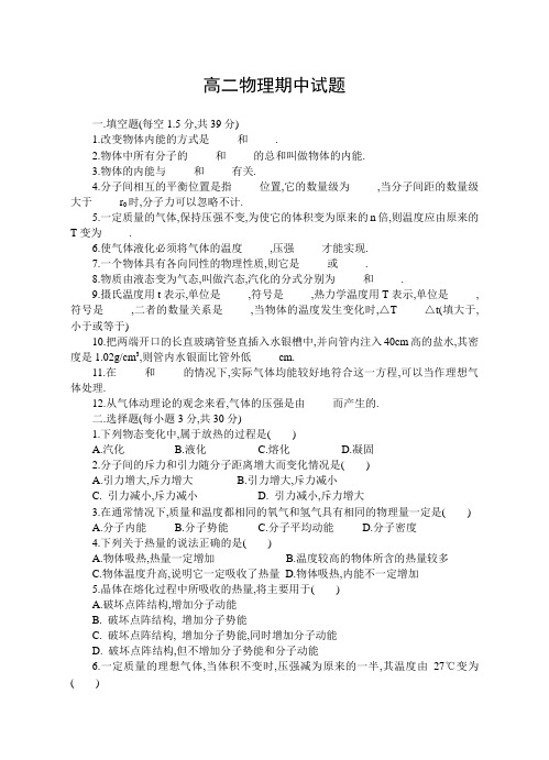 高二职教物理期中试题