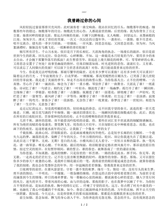 我曾路过你的心间{作文类}
