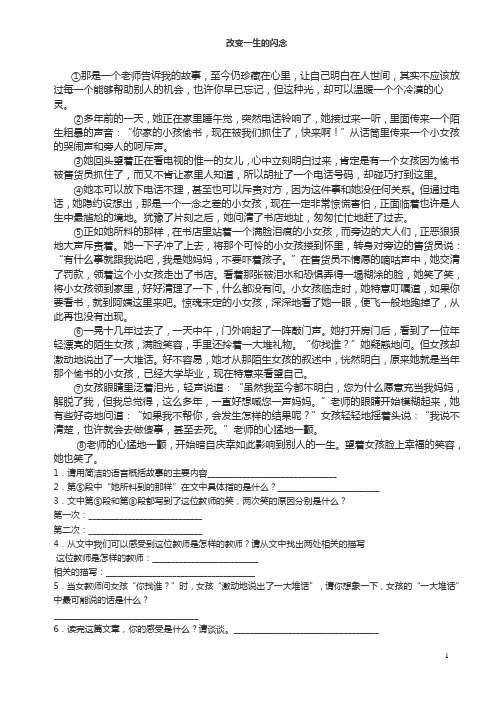 10.15课外阅读推荐—《改变一生的闪念》附习题及答案