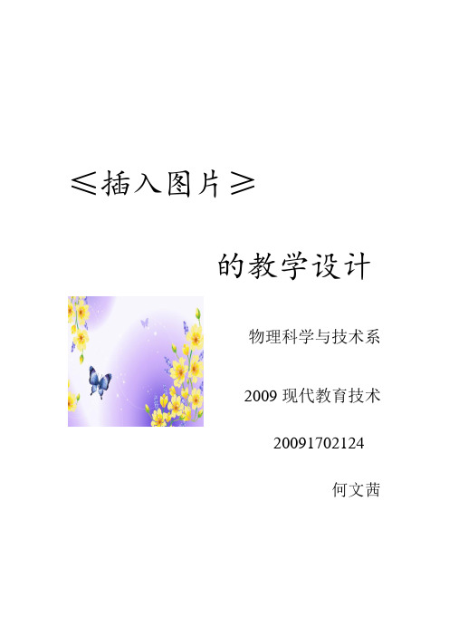 插入图片教学设计