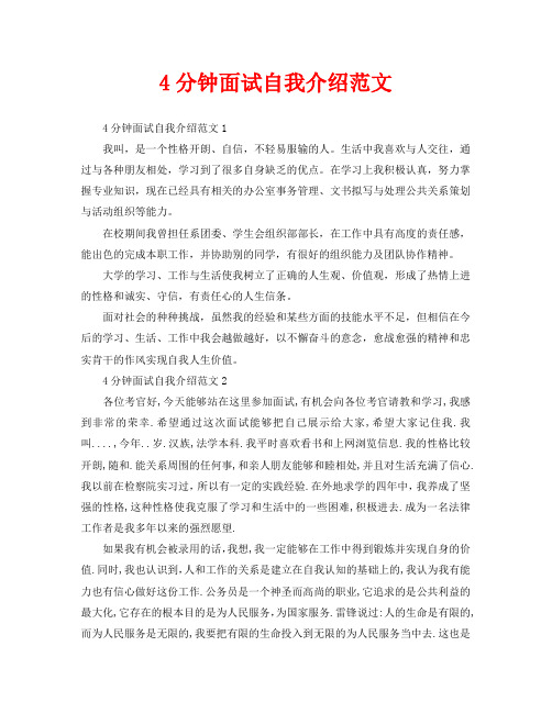 4分钟面试自我介绍范文