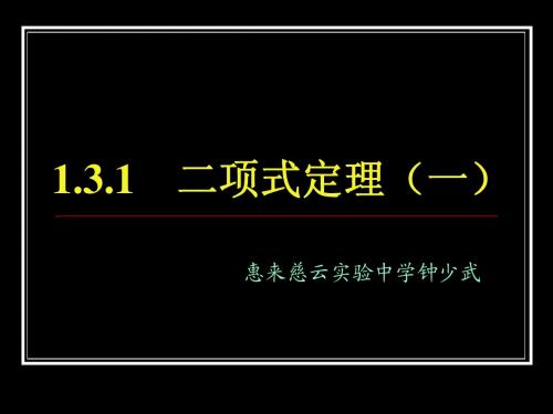 二项式定理公开课