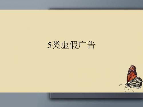 5类虚假广告