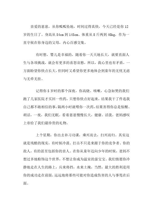 写给12岁的孩子
