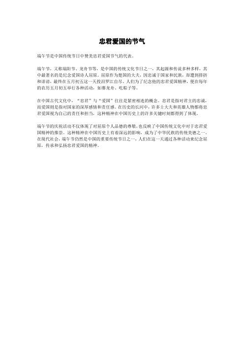 忠君爱国的节气